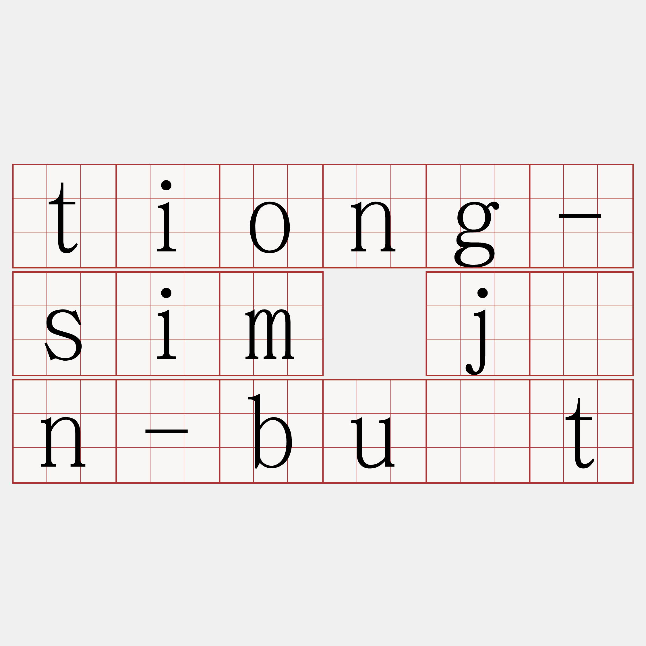 tiong-sim jîn-bu̍t